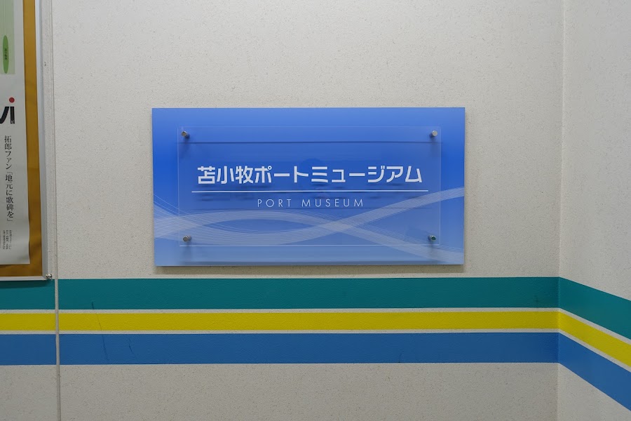 Tomakomai Port Museum